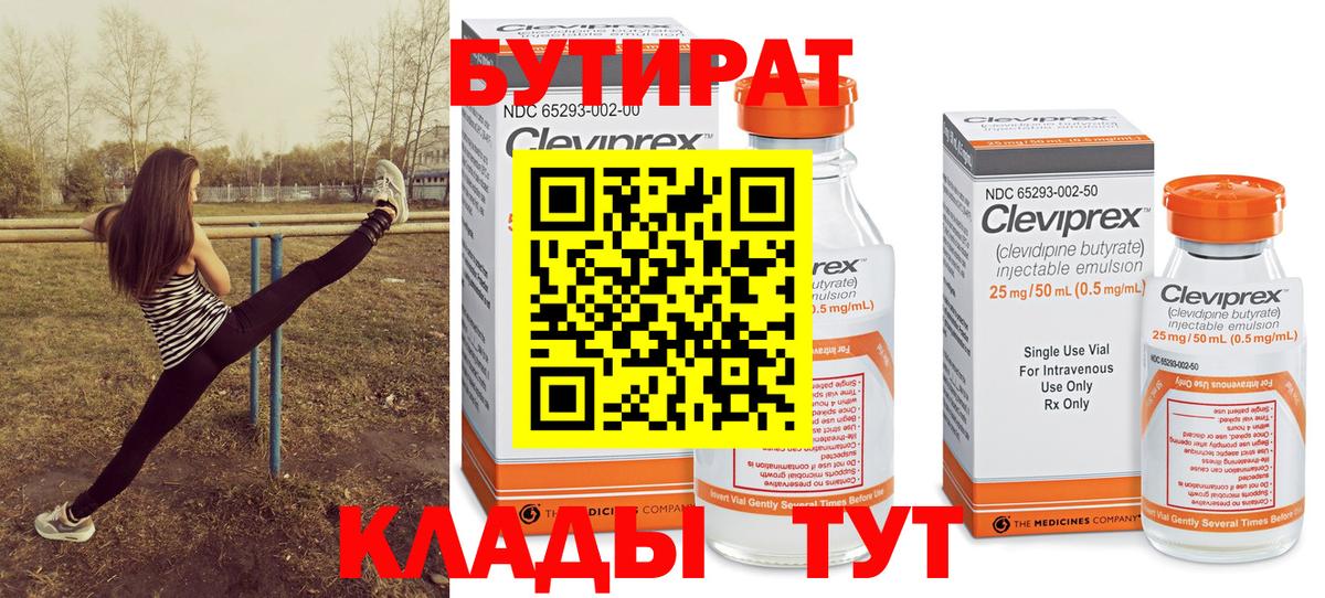Бутират BDO Шарыпово