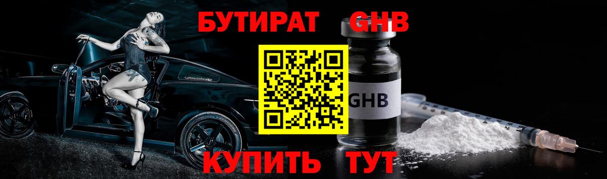 Шарыпово  Бутират 1.4BDO  Бутират  Вход с VPN 