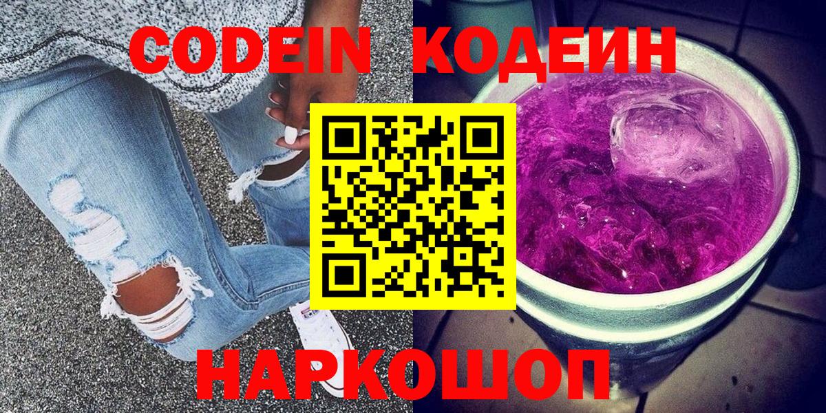 Кодеиновый сироп Lean Purple Drank Шарыпово