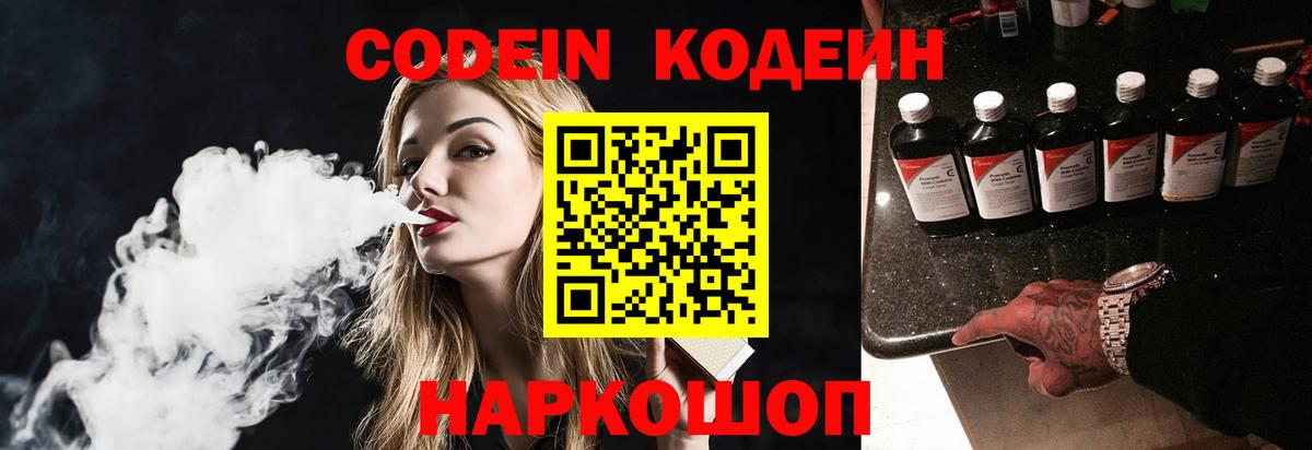 Codein напиток Lean (лин)  Codein Purple Drank  Вход с VPN  Шарыпово 