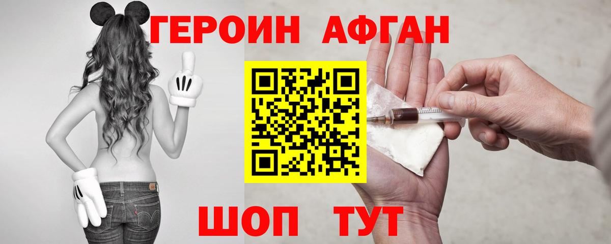 ГЕРОИН Афган Шарыпово
