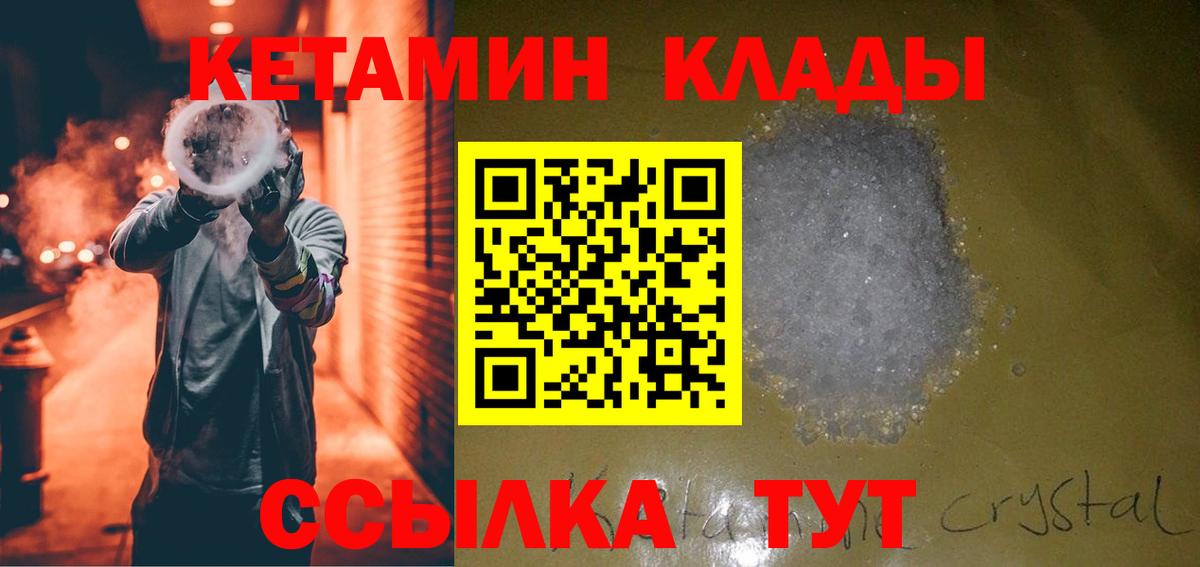КЕТАМИН VHQ  Вход с VPN  Шарыпово 